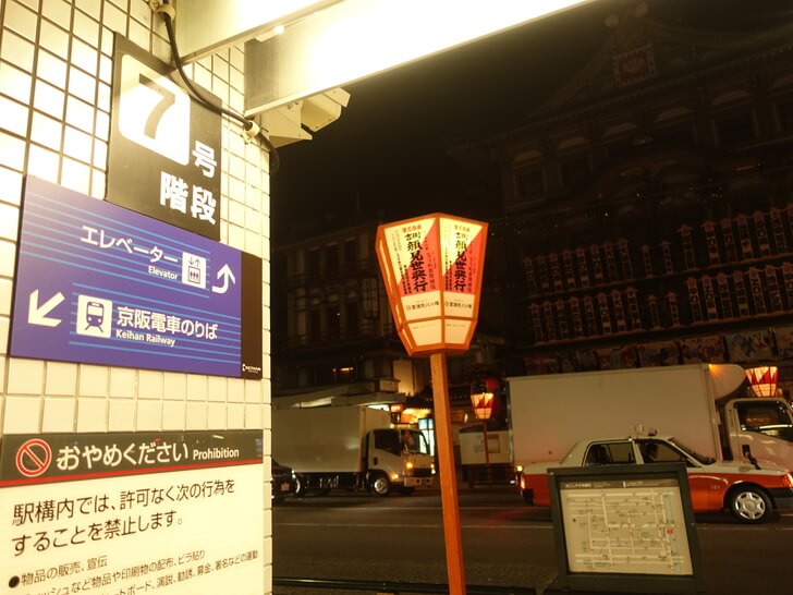 祇園四条駅7番出口の写真