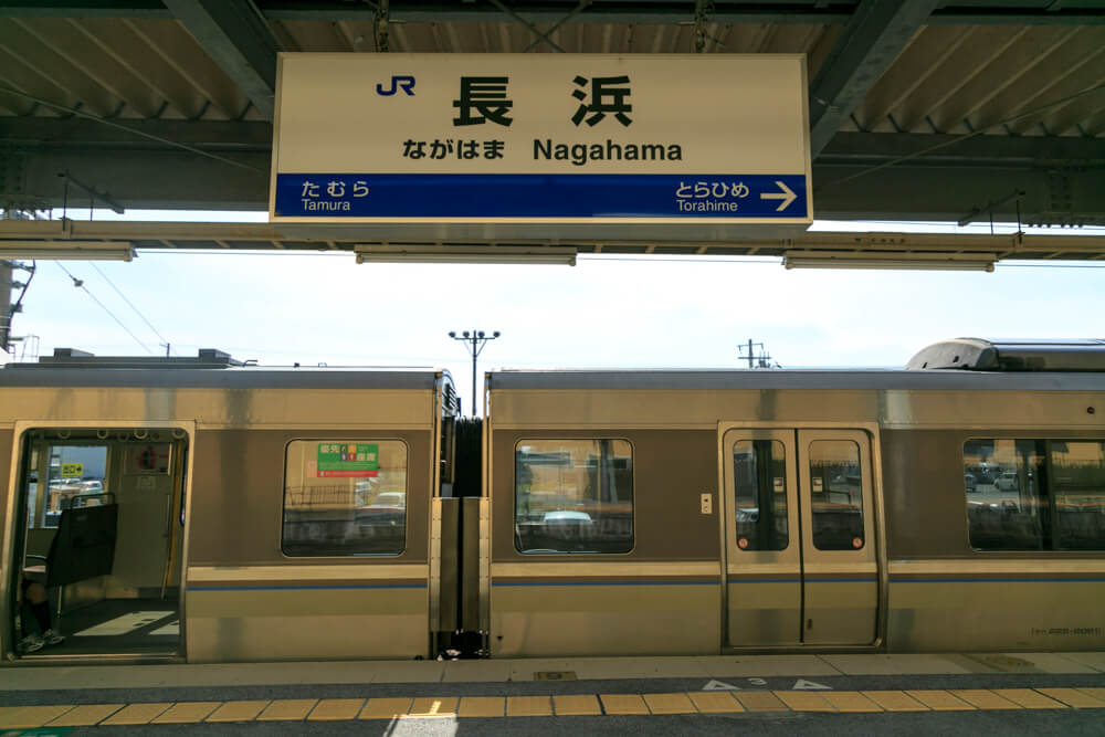 JR長浜駅の写真