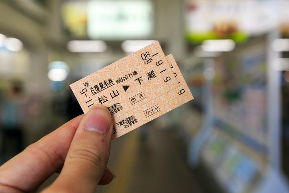 松山駅で購入した下灘駅行きの切符