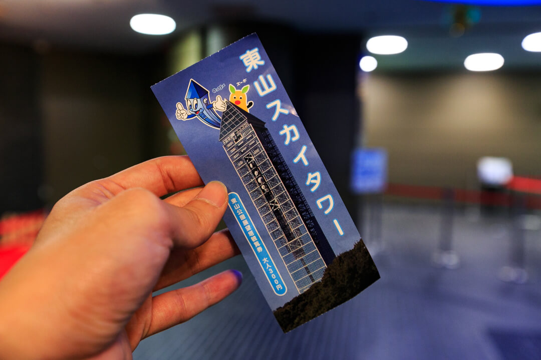 東山スカイタワーの入場券の写真
