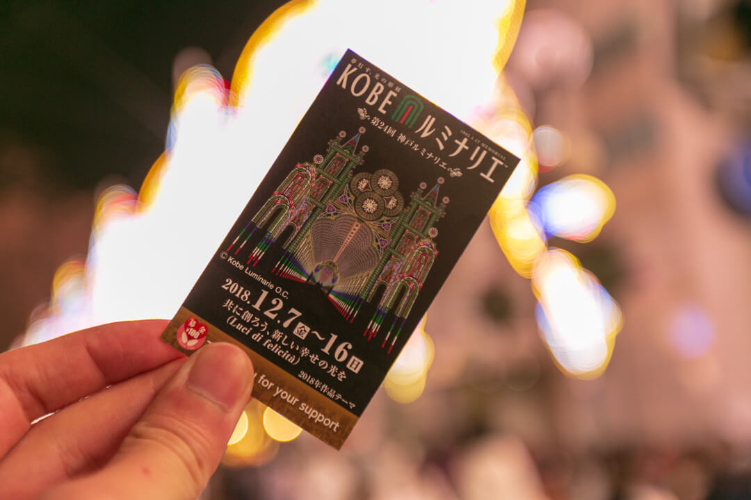 神戸ルミナリエの募金カードの写真