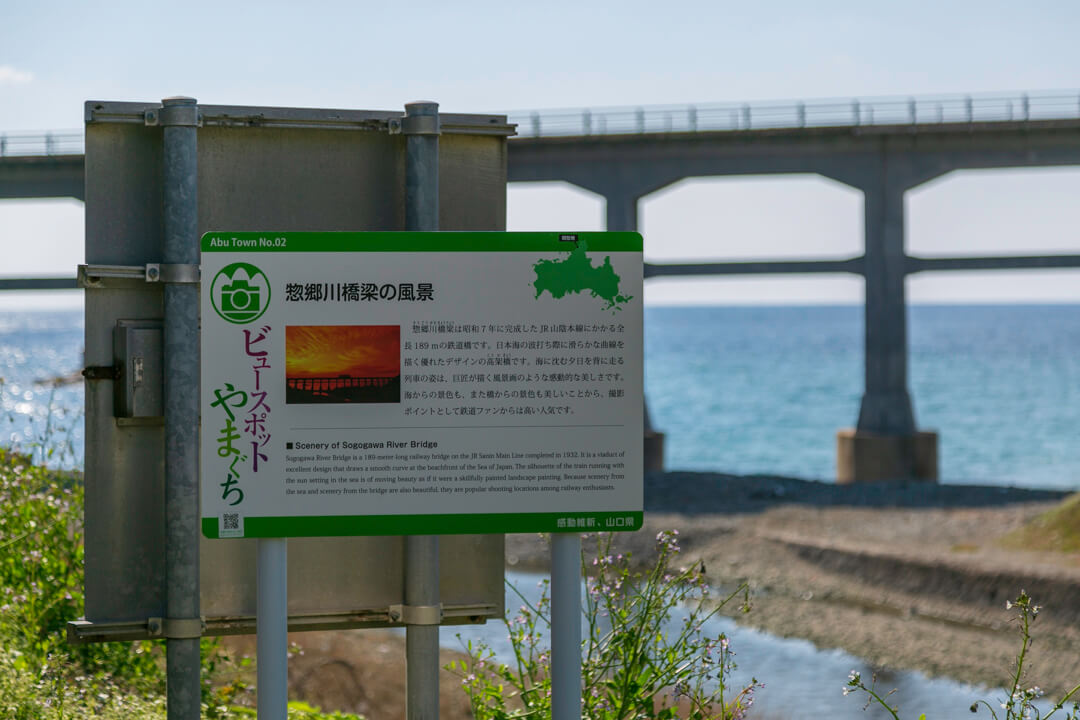 惣郷川橋梁に設置されている看板の写真