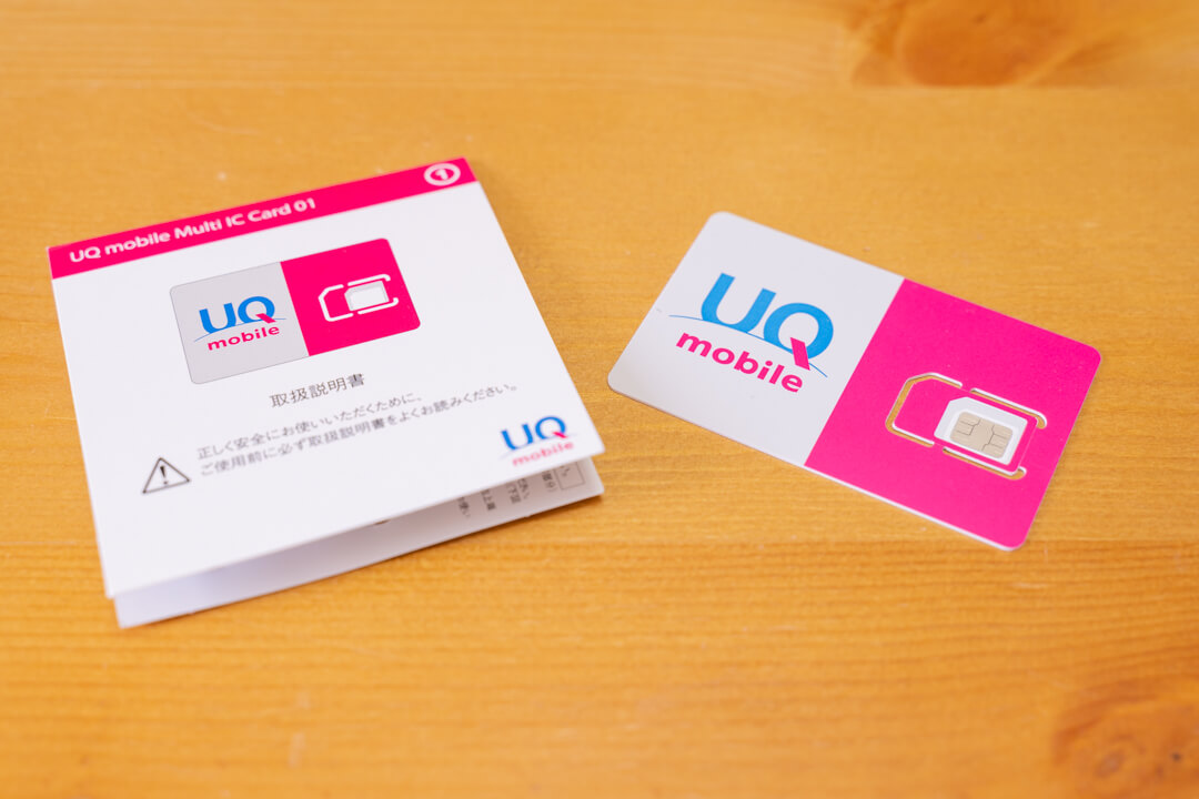UQモバイルのSIMカード