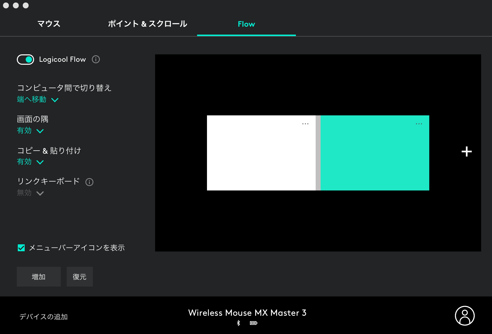 MX Master3のFlow管理画面