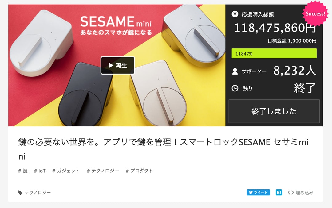 クラウドファンディングサイトmakuakeに掲載されているsesami miniのスクリーンショット