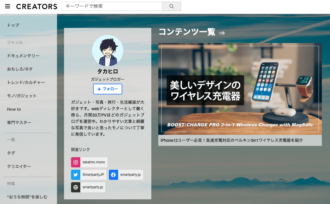 Yahoo! JAPAN クリエイターズプログラムのマイページ