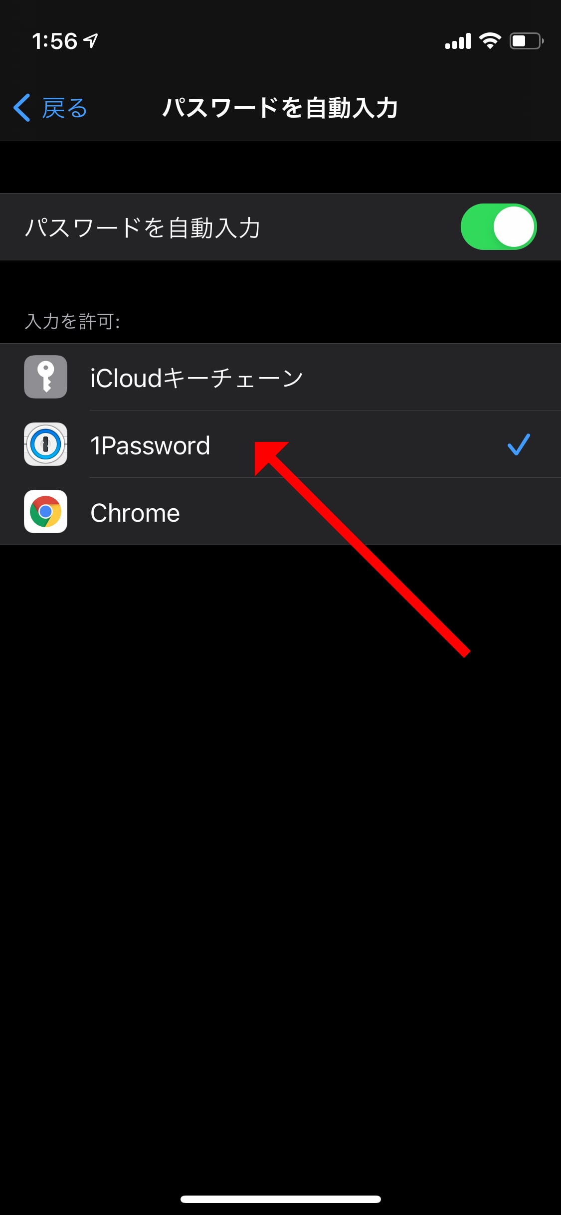 ログイン時に1Passwordを参照するようにiPhoneの設定を変更