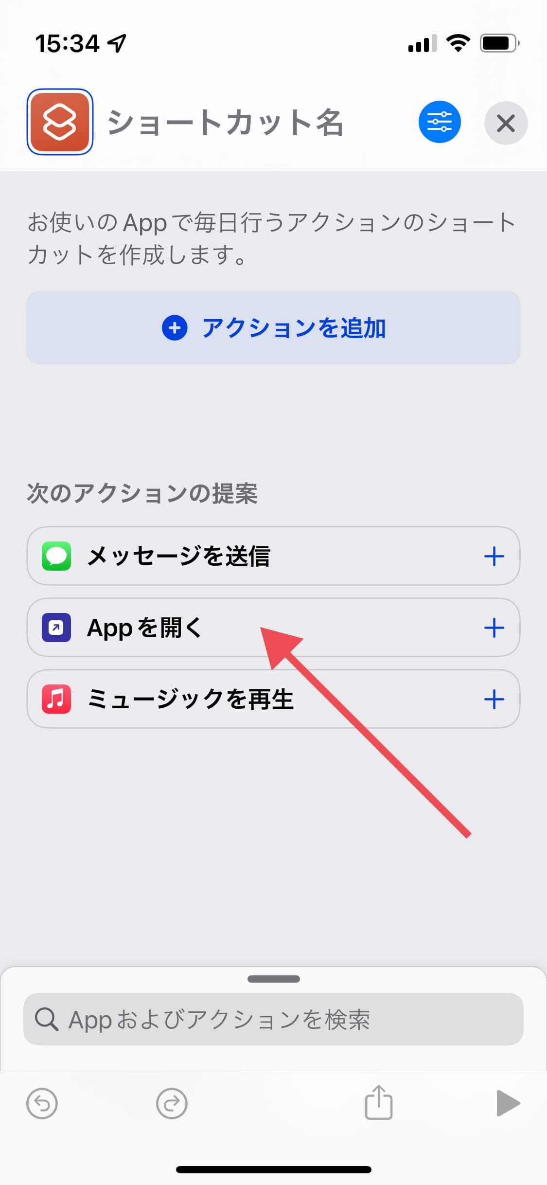 iPhoneショートカットアプリを使ってアイコンを変更する方法