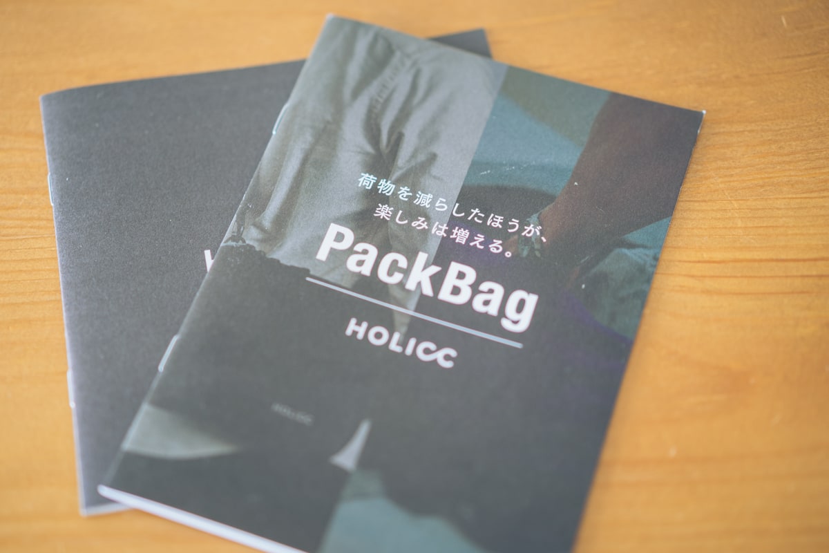 PackBagのパンフレット