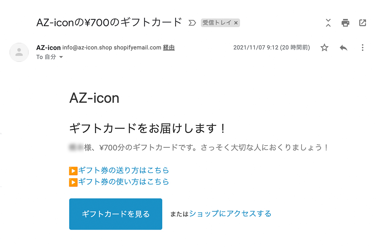 AZ-ICONギフトの購入方法