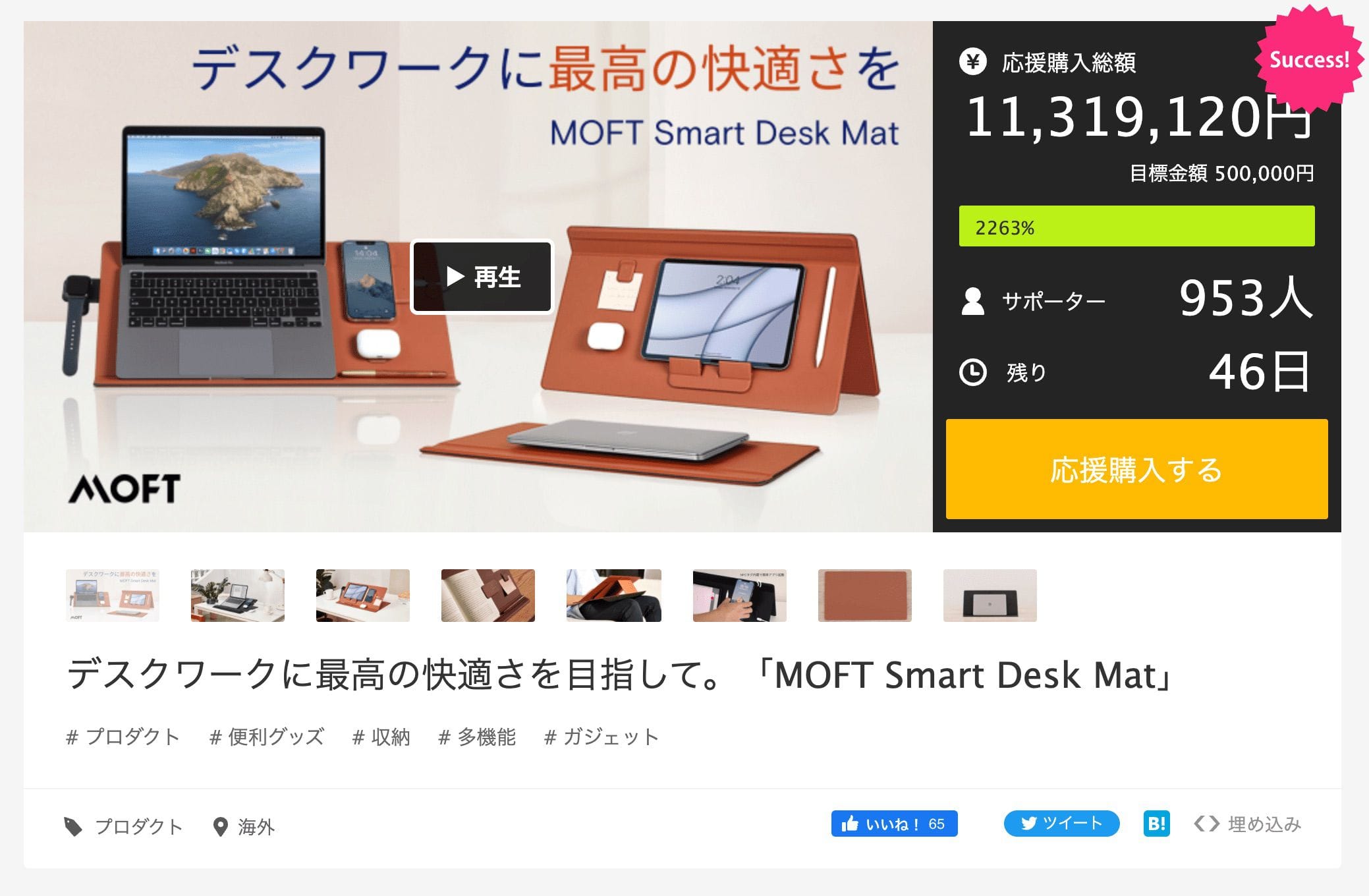 MAKUAKEでクラウドファンディング中のMOFT Smart Desk Mat