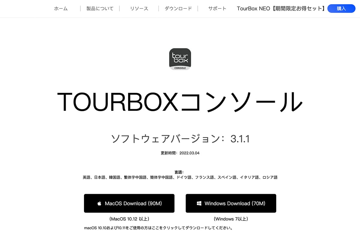 TourBox公式サイトのスクリーンショット