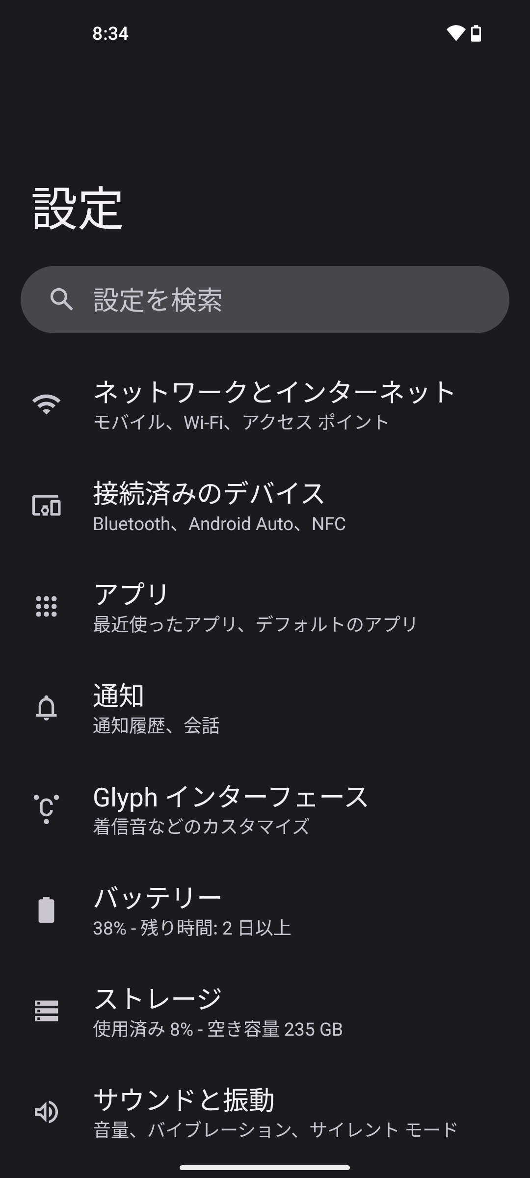 日本語設定のNothing Phone(1)のUI