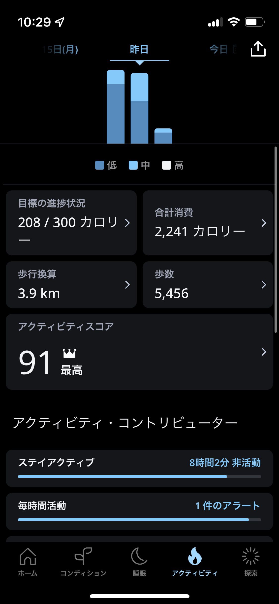 Oura Ring 3の専用アプリのスクリーンショット